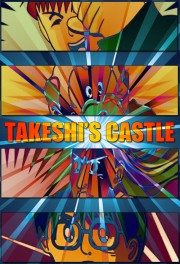 hd-Takeshi's Castle