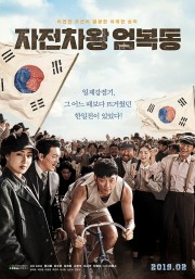 hd-Race to Freedom: Um Bok-dong