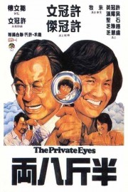 hd-The Private Eyes