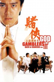hd-God of Gamblers III Back to Shanghai