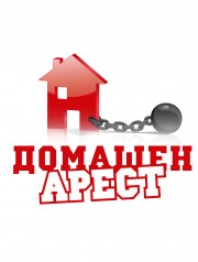 hd-House Arrest