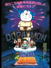 hd-Doraemon: Nobita's Diary of the Creation of the World