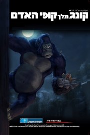 hd-Kong: King of the Apes