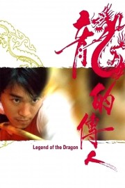 hd-Legend of the Dragon