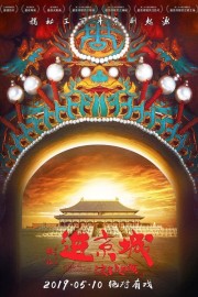 hd-Enter the Forbidden City