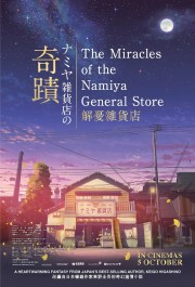 hd-The Miracles of the Namiya General Store