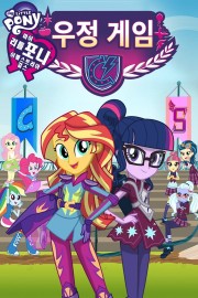 hd-My Little Pony: Equestria Girls - Friendship Games