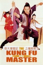hd-The Kung Fu Cult Master